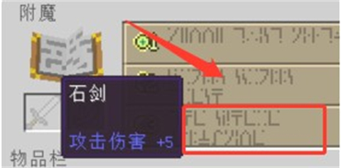 我的世界附魔臺怎么用 我的世界附魔臺使用教程