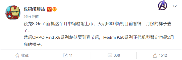 曝Redmi K50系列2月見！驍龍8 Gen 1、天璣9000旗艦芯全覆蓋