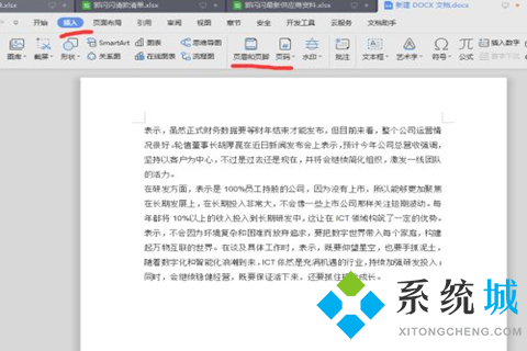 word頁眉頁腳怎么設置 word頁眉頁腳的設置方法