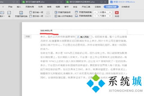 word頁眉頁腳怎么設置 word頁眉頁腳的設置方法
