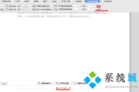 word頁眉頁腳怎么設置 word頁眉頁腳的設置方法
