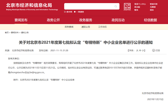 「專注硬科技，構筑核心技術壁壘」，華云安入選北京市“專精特新”中小企業(yè)