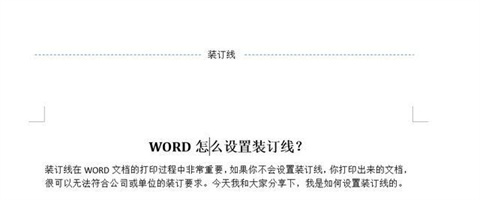 裝訂線在word里怎么弄 在word里設置裝訂線的方法