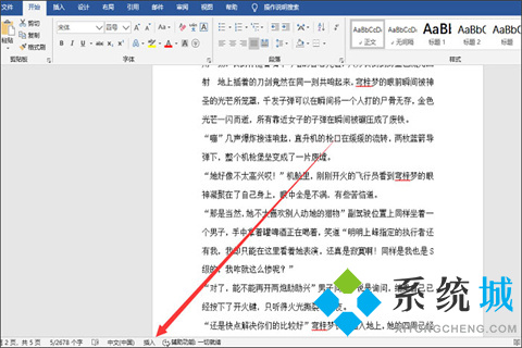 為什么word打字后面的字就沒了怎么辦 word打字后面的字就沒了的原因及解決方法