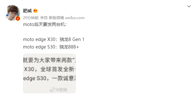 不止 moto edge X30 旗艦,消息稱聯想將同時發布 moto edge S30:搭載驍龍 888+ 處理器