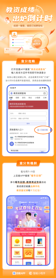 教資成績去哪兒查？這份“保姆級”查分攻略等你領取