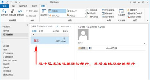 outlook郵箱怎么撤回已發送郵件 outlook郵箱撤回已發送郵件的方法