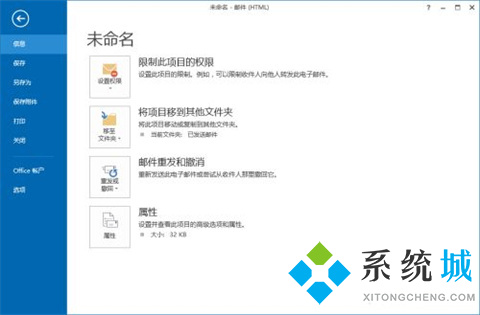 outlook郵箱怎么撤回已發送郵件 outlook郵箱撤回已發送郵件的方法