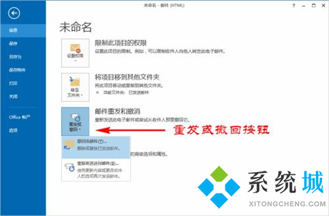 outlook郵箱怎么撤回已發送郵件 outlook郵箱撤回已發送郵件的方法
