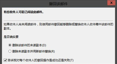 outlook郵箱怎么撤回已發送郵件 outlook郵箱撤回已發送郵件的方法