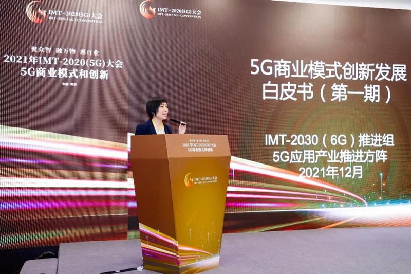 中國信通院聯合發布《5G 商業模式創新發展白皮書(第一期)》(附下載)