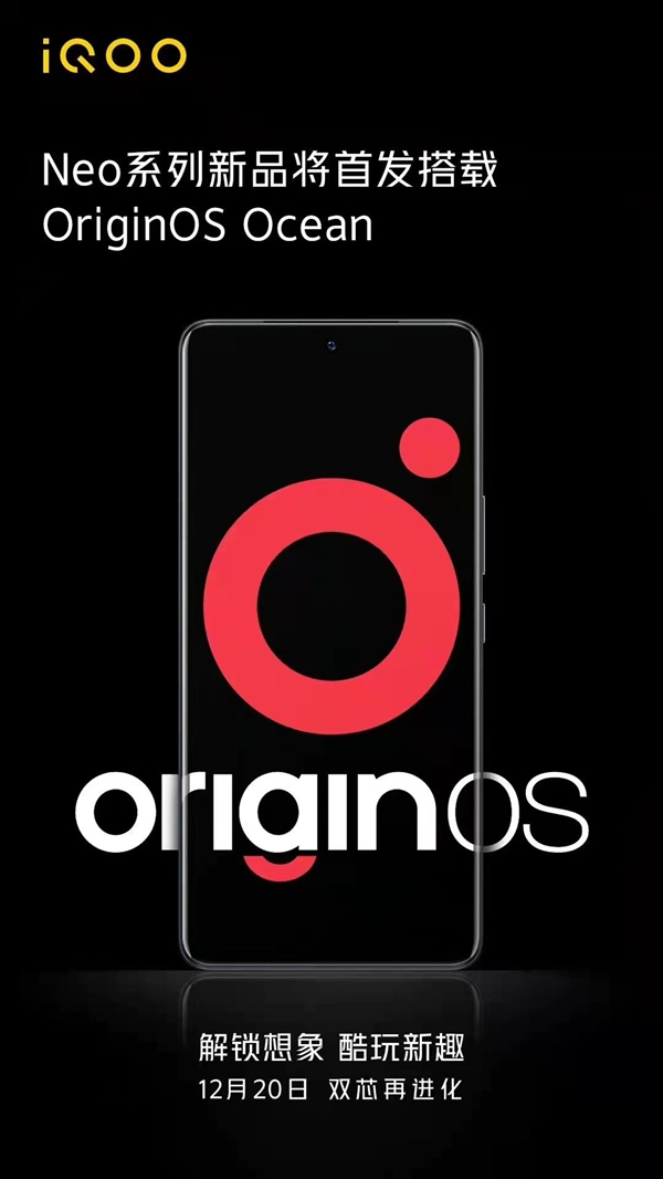 iQOO Neo新機官宣:首發OriginOS Ocean系統