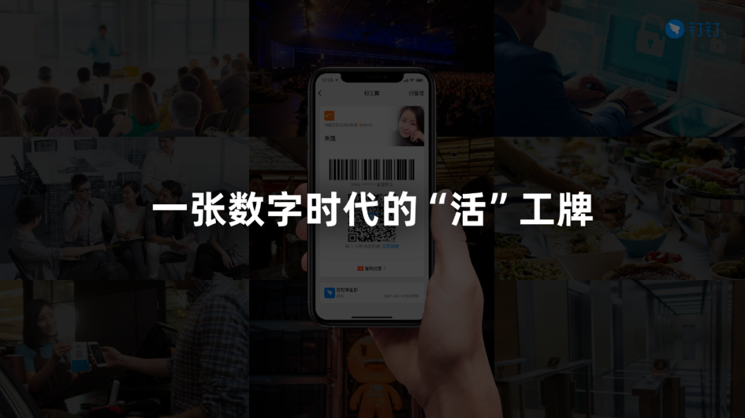 阿里釘釘推出釘工牌：整合支付寶，可刷門禁、食堂飯補等