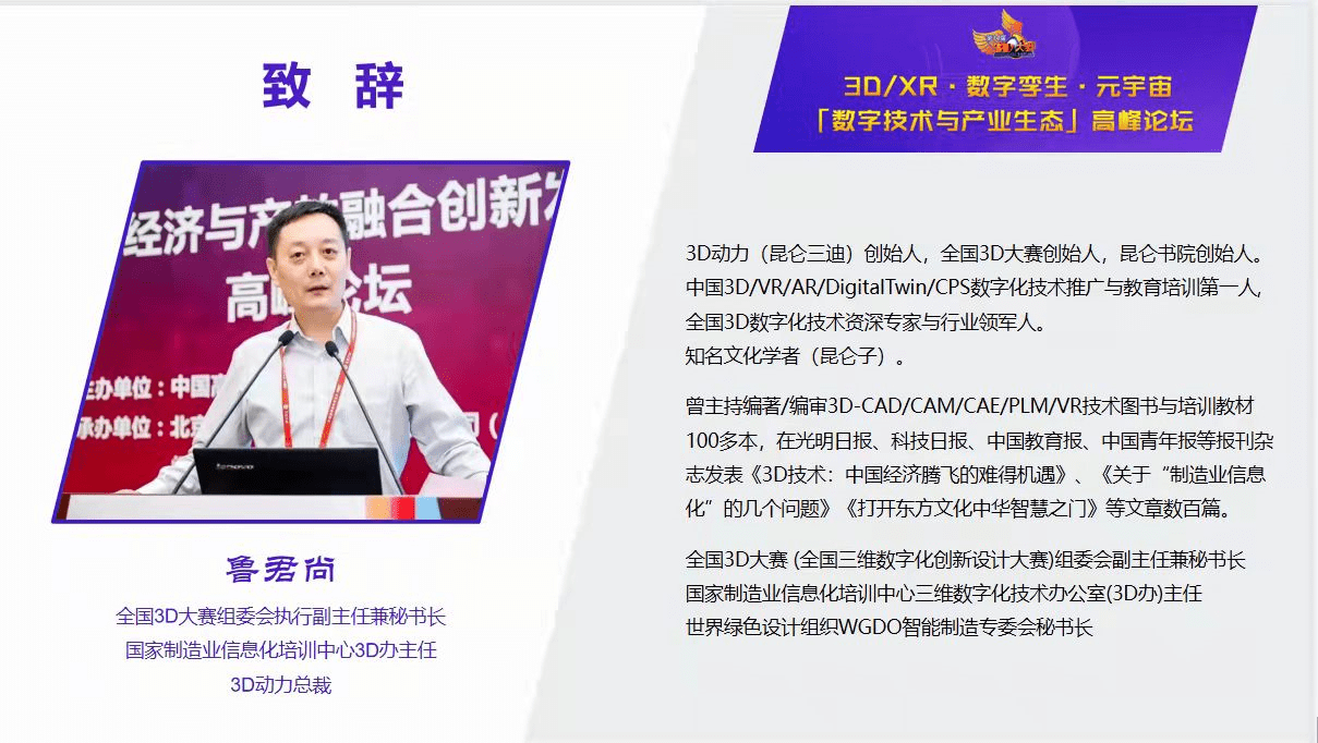 魯君尚：為元宇宙建造者們點贊