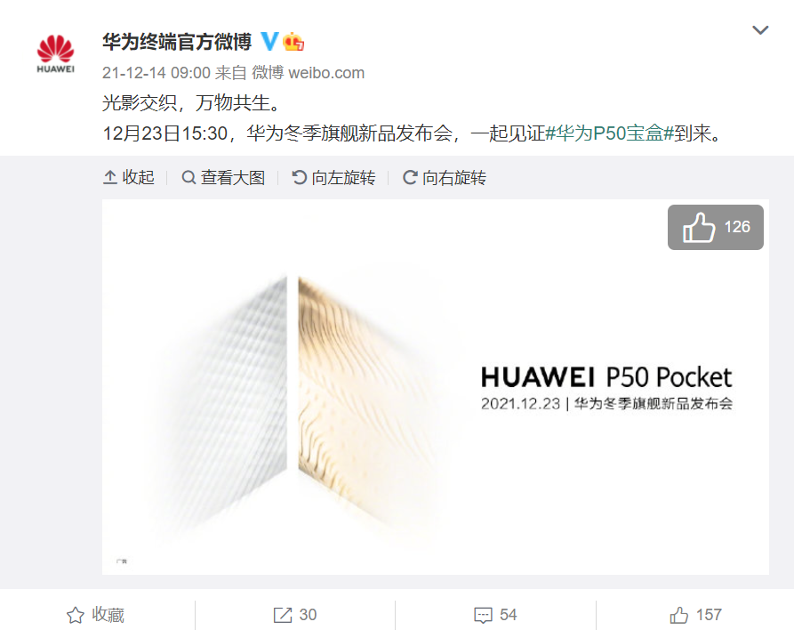 官宣！華為 P50 Pocket 折疊屏旗艦手機將于 12 月 23 日發布