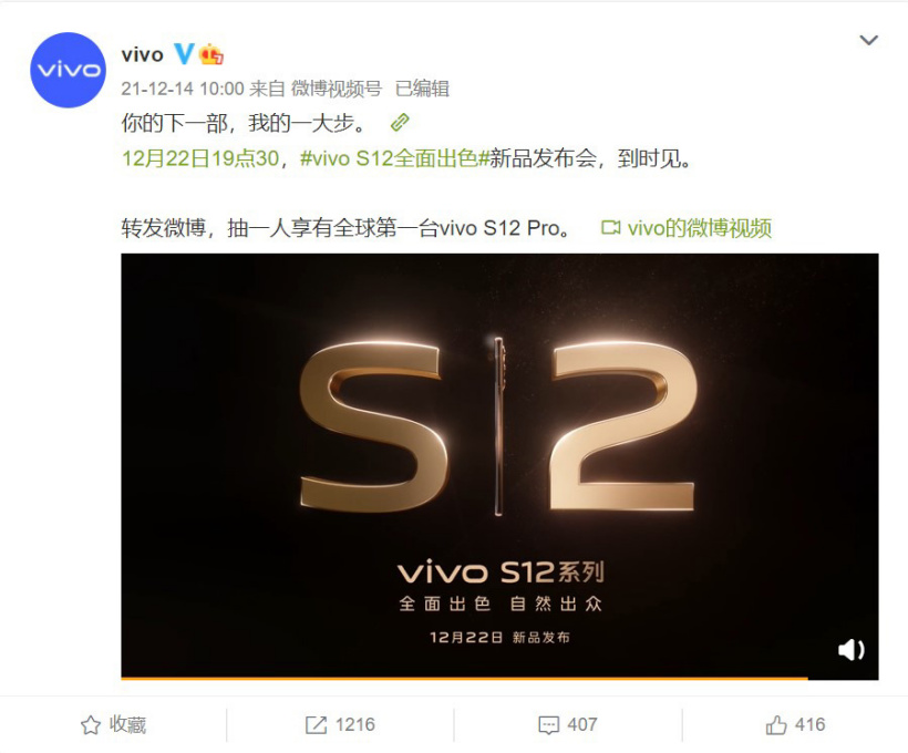 vivo S12 / Pro 系列官宣：搭載天璣 1200，將于 12 月 22 日發布