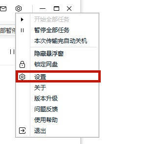 百度網盤下載慢怎么解決 百度網盤下載速度慢破解方法