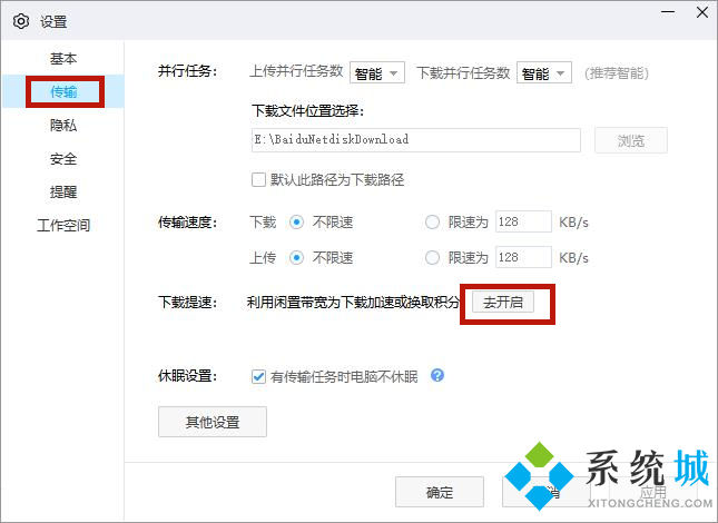 百度網盤下載慢怎么解決 百度網盤下載速度慢破解方法