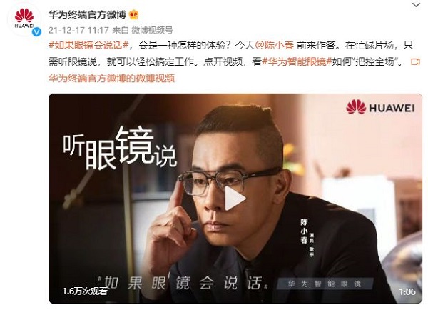 被大灣區(qū)小春哥點(diǎn)贊過的“新助理”!華為首款鴻蒙智能眼鏡即將發(fā)布