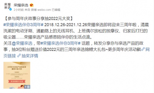 最高優惠200元!榮耀親選三周年慶典回饋用戶攜多款好物來襲