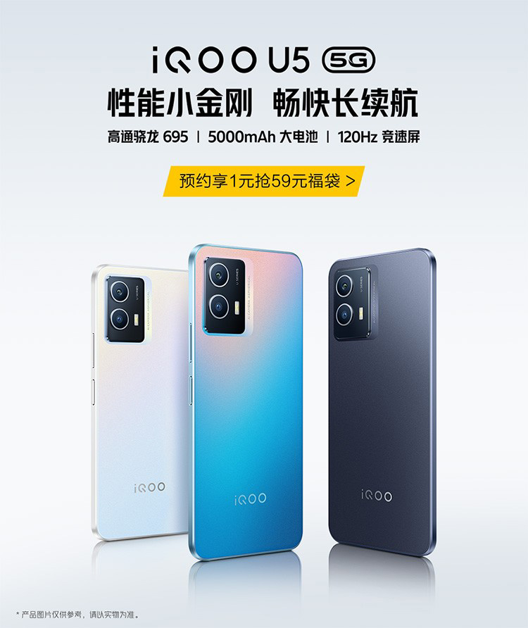iQOO U5 提前上架：搭載高通驍龍 695、5000mAh 電池、120Hz 屏