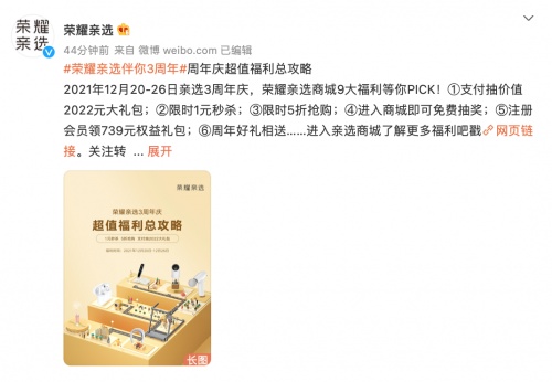 榮耀親選三周年慶爆款大放血：最高優(yōu)惠200元+限時5折搶，年底抄底好時機