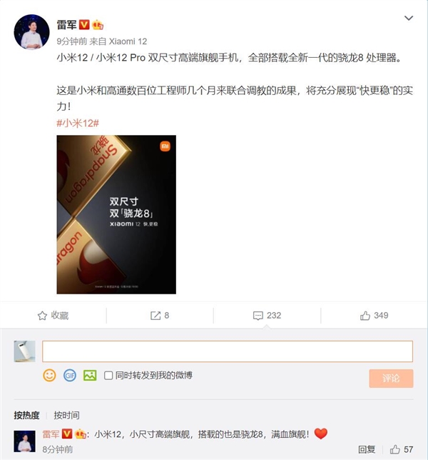 小米高通聯(lián)合調(diào)教!雷軍確認(rèn)小米12小尺寸版本也是驍龍8:滿血旗艦
