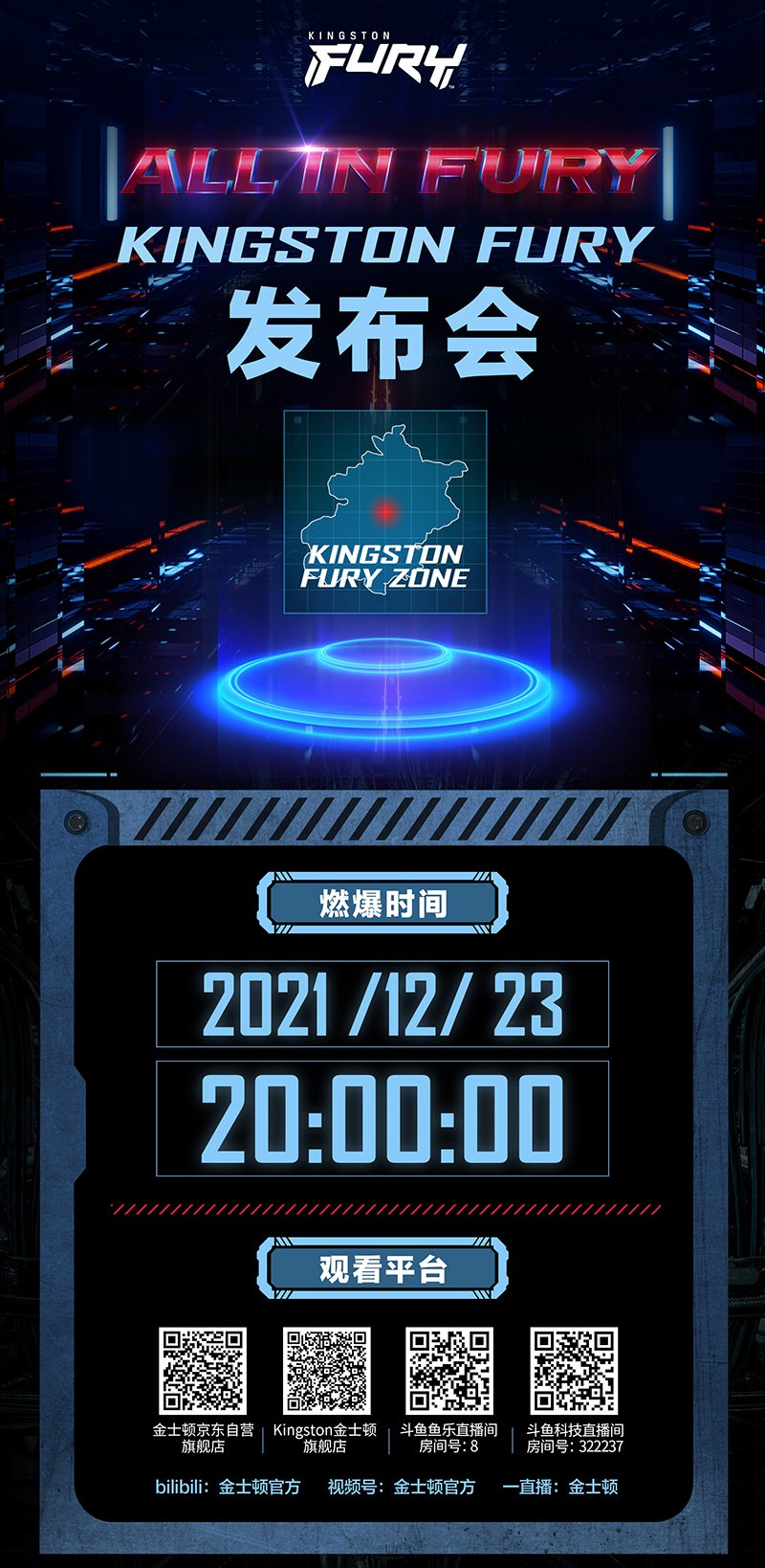 “ALL IN FURY” Kingston FURY發布會倒計時