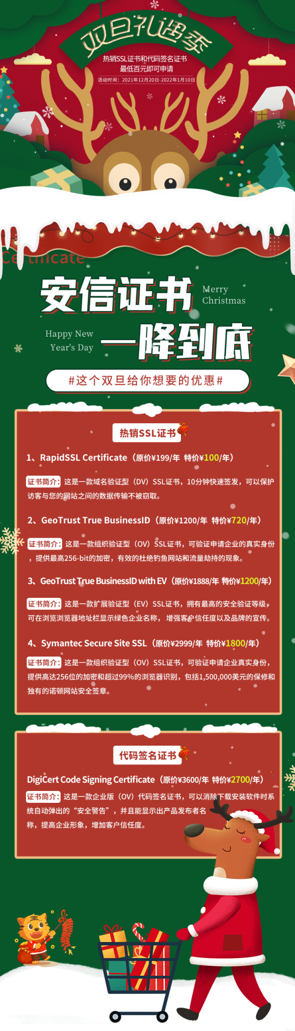 助力網(wǎng)絡(luò)安全防護：安信證書開啟SSL證書、代碼簽名證書雙旦特惠