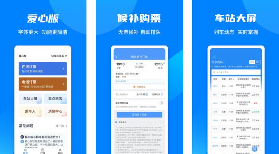 支持 64 位版本后,中國鐵路 12306 App 已適配安卓 12 系統