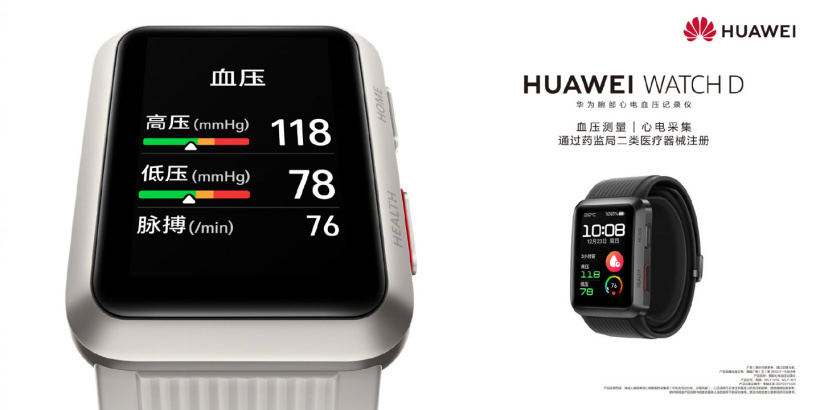 首發價 2888 元，華為 WATCH D 腕部心電血壓記錄儀發布