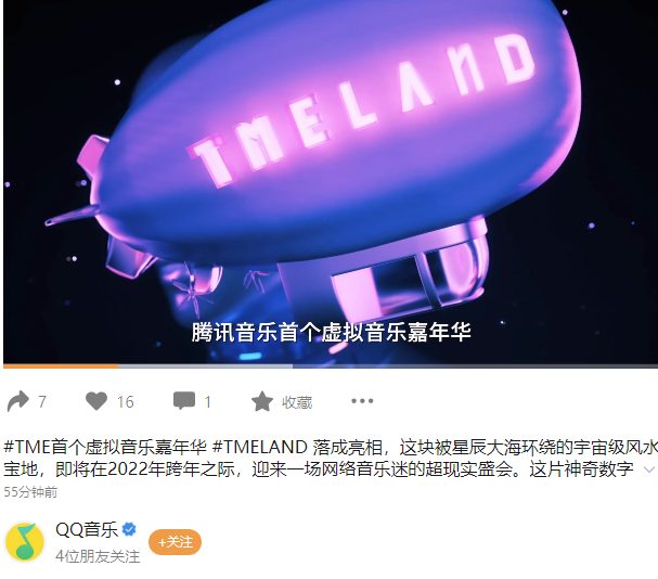騰訊音樂入局音樂元宇宙，推出全新 TMELAND
