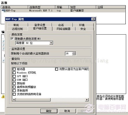 如何在Win7 Hyper-v虛擬機中接真實機的聲卡?