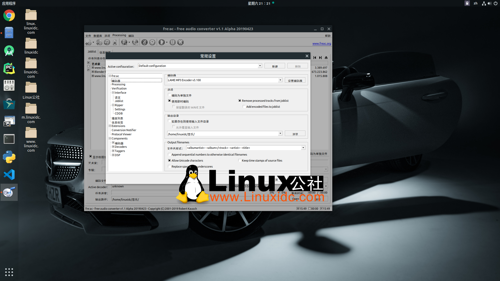 Linux 下安裝fre:ac音頻轉(zhuǎn)換器 （Fre:ac Audio Converter）