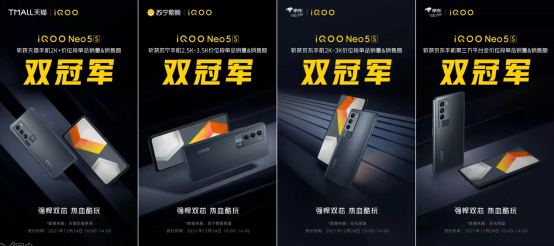 銷量+銷售額雙冠軍 雙芯旗艦iQOO Neo5S火爆開售中