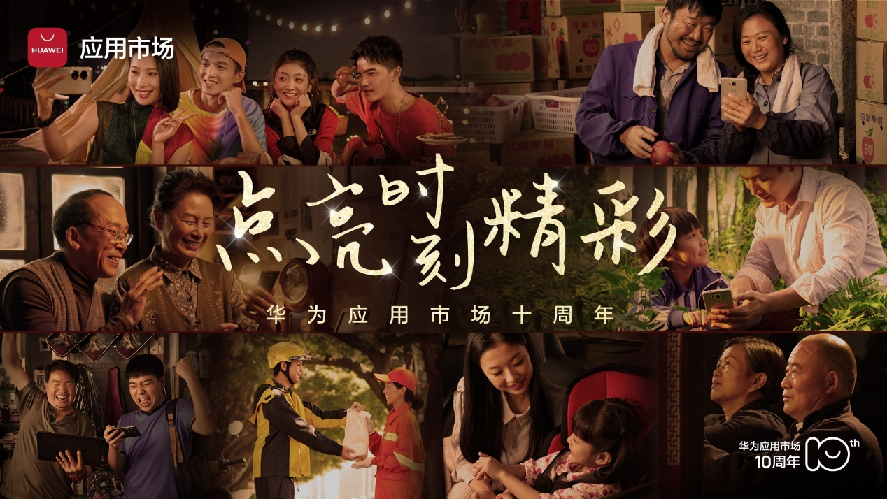 華為應用市場用這支溫情大片，獻給每個努力活出精彩的你