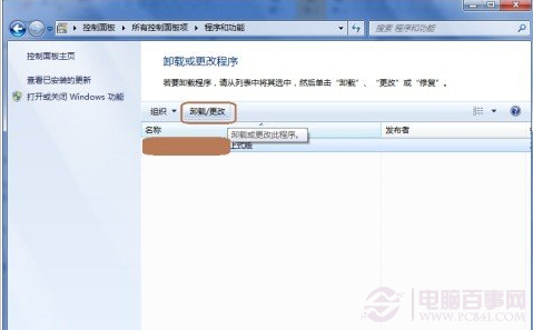 Windows 7中如何卸載程序?