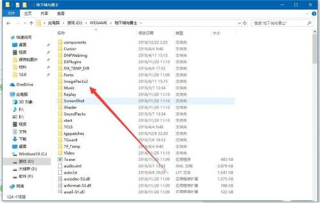dnf補丁應該放在哪個文件夾里呢？dnf補丁正確存放文件夾步驟