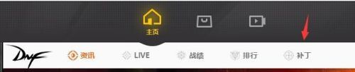 dnf補丁應該放在哪個文件夾里呢？dnf補丁正確存放文件夾步驟