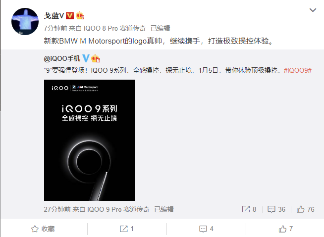 iQOO 9 系列官宣：1 月 5 日發布，繼續聯名寶馬新款 BMW M Motorsport