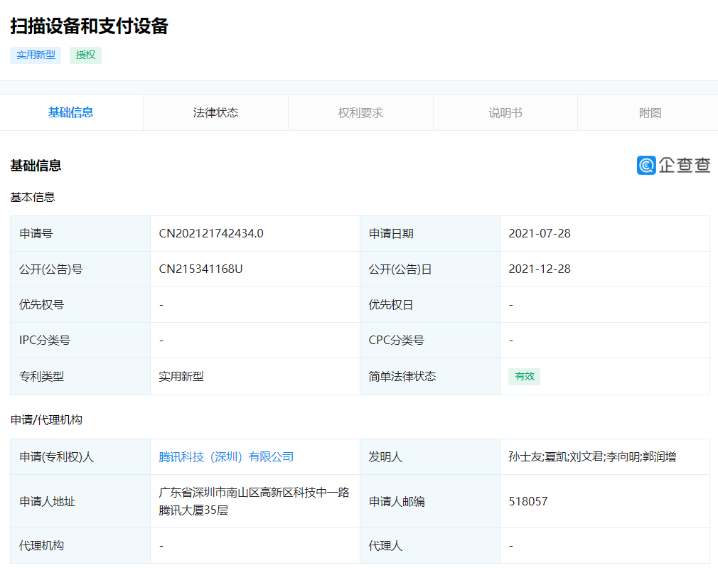 “刷手支付”來了？騰訊掌紋支付設備專利獲授權
