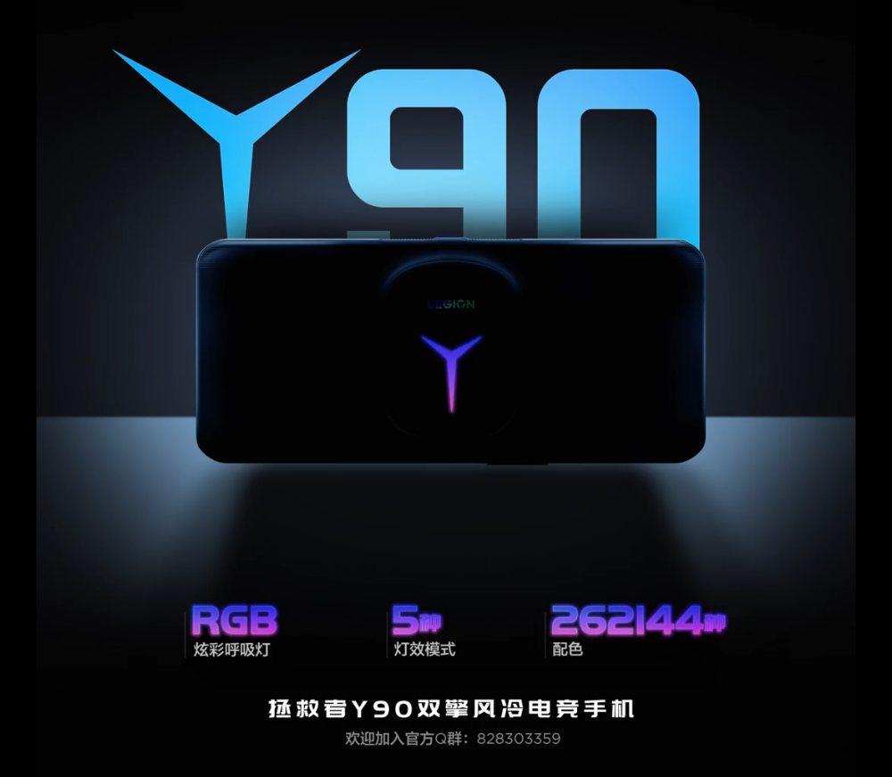 聯(lián)想拯救者 Y90 電競(jìng)手機(jī)預(yù)熱:背部大 Y 發(fā)光 Logo 亮相