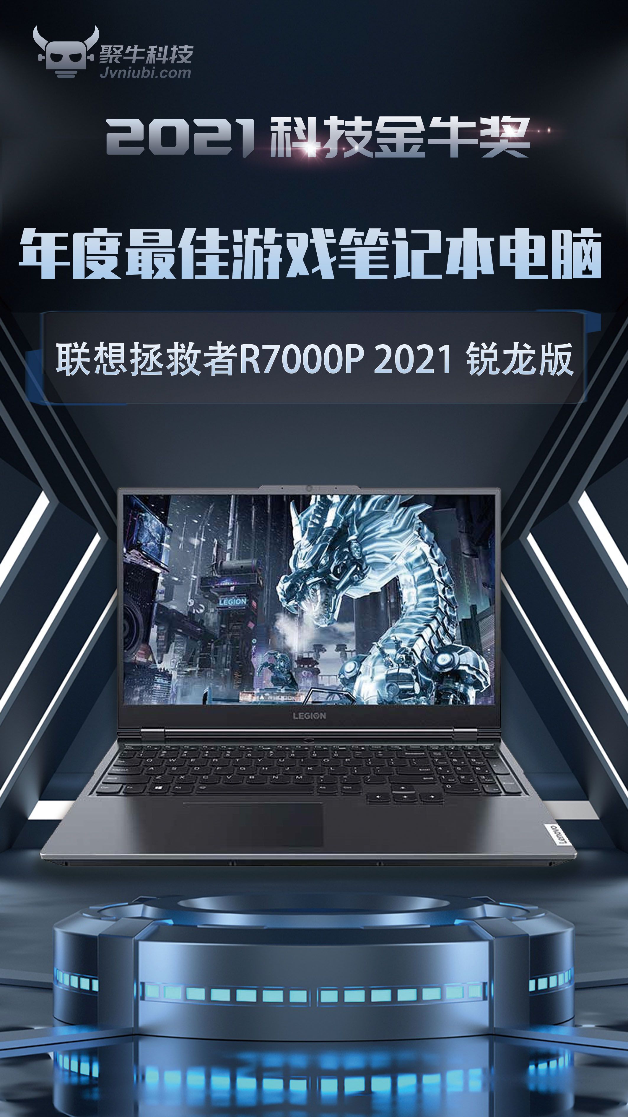 聯想拯救者R7000P 2021 銳龍版斬獲2021科技金牛獎年度最佳游戲筆記本電腦獎