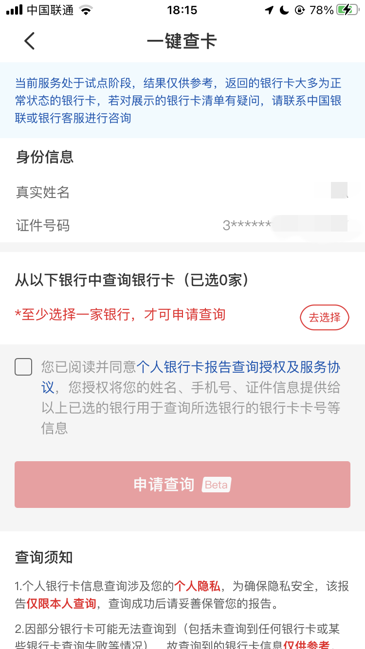 云閃付 App 上線“一鍵查卡”功能,已累計成功生成 11 萬份銀行卡查詢報告