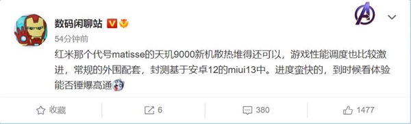 Redmi K50系列曝光:天璣9000+MIUI 13 性能調(diào)度激進