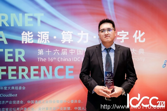閃耀IDCC2021 中企通信榮獲2021年度中國ICT產(chǎn)業(yè)優(yōu)質(zhì)服務(wù)獎