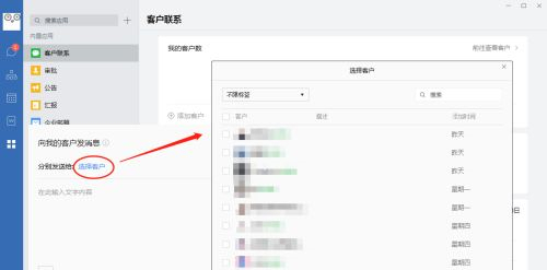 企業微信怎么群發消息給客戶 企業微信群發消息給客戶的方法