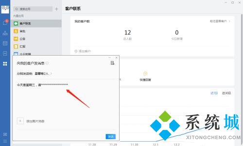 企業微信怎么群發消息給客戶 企業微信群發消息給客戶的方法