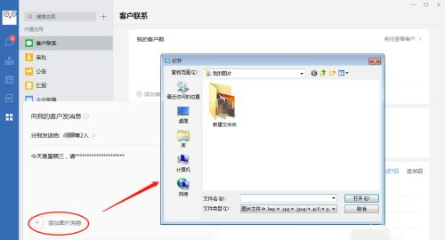 企業微信怎么群發消息給客戶 企業微信群發消息給客戶的方法