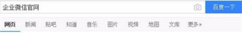 企業(yè)微信號怎么申請 企業(yè)微信號的申請步驟